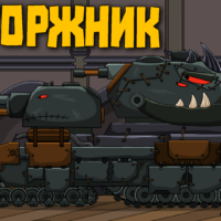 Каторжник - мультики про танки
